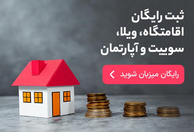 دعوت میزبان