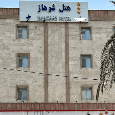 تصویر ۱ - هتل آپارتمان شوهاز(واحد4) در  چابهار