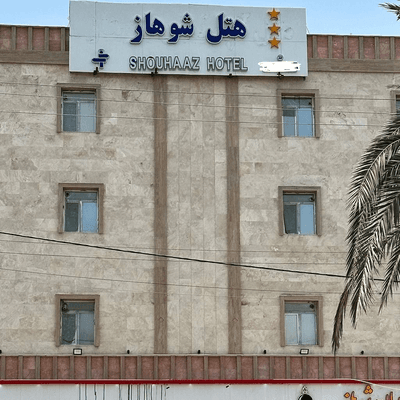 تصویر ۱ - هتل آپارتمان شوهاز(واحد2) در  چابهار