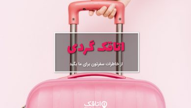 اتاقک_گردی