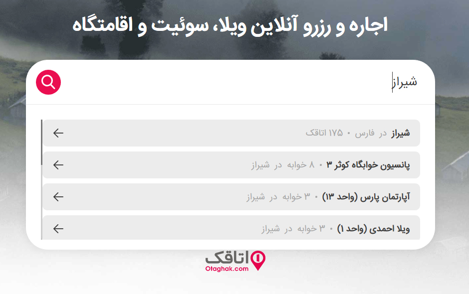 رزرو اقامتگاه