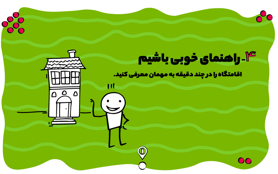 راهنمای خوبی باشیم