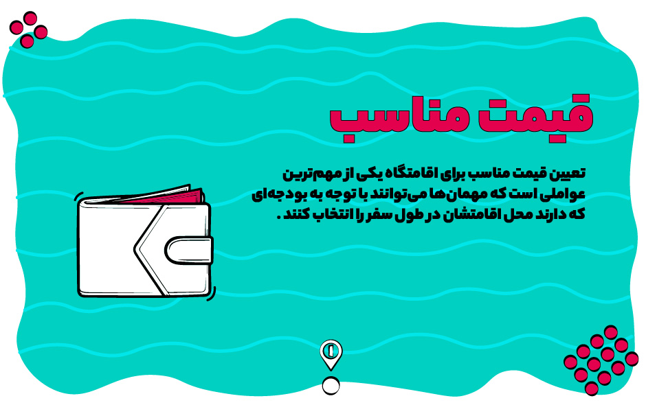 قیمت مناسب