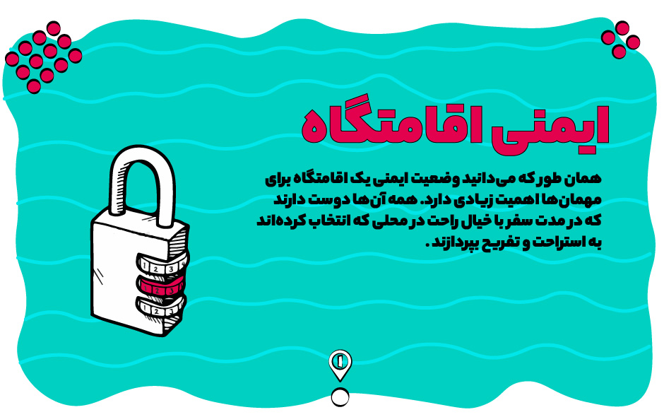 ایمنی اقامتگاه