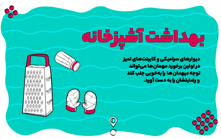 بهداشت آشپزخانه