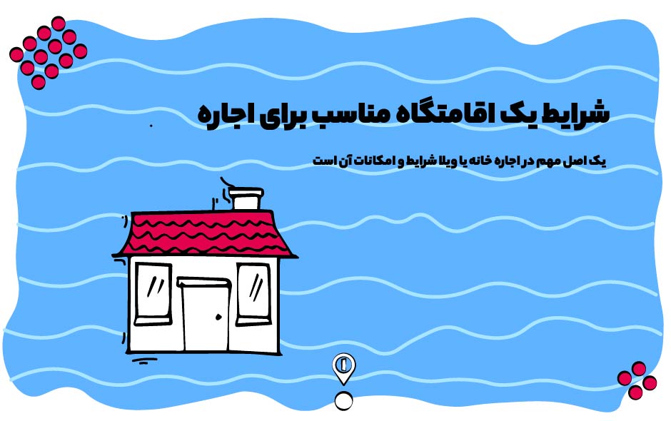 اجاره شب ویلا