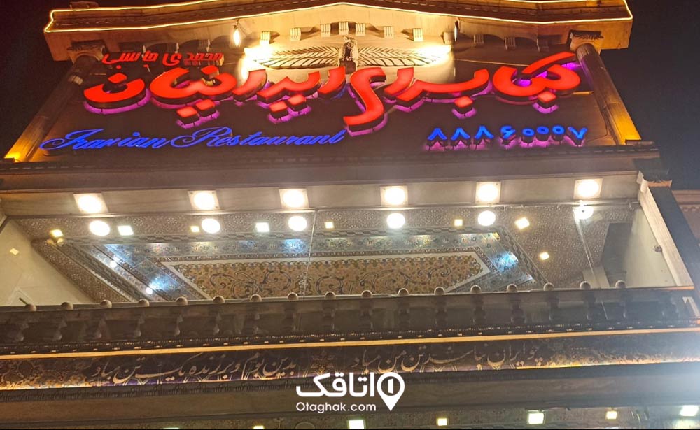 کترینگ ایرانیان