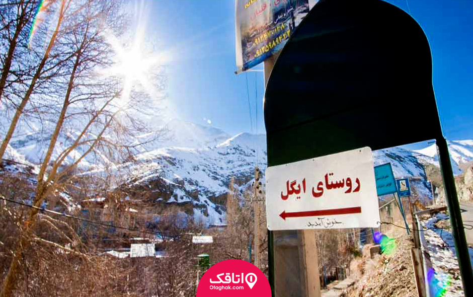 روستای ایگل