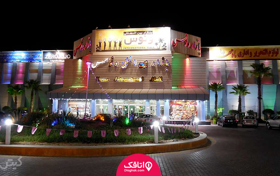 بازار ونوس کیش