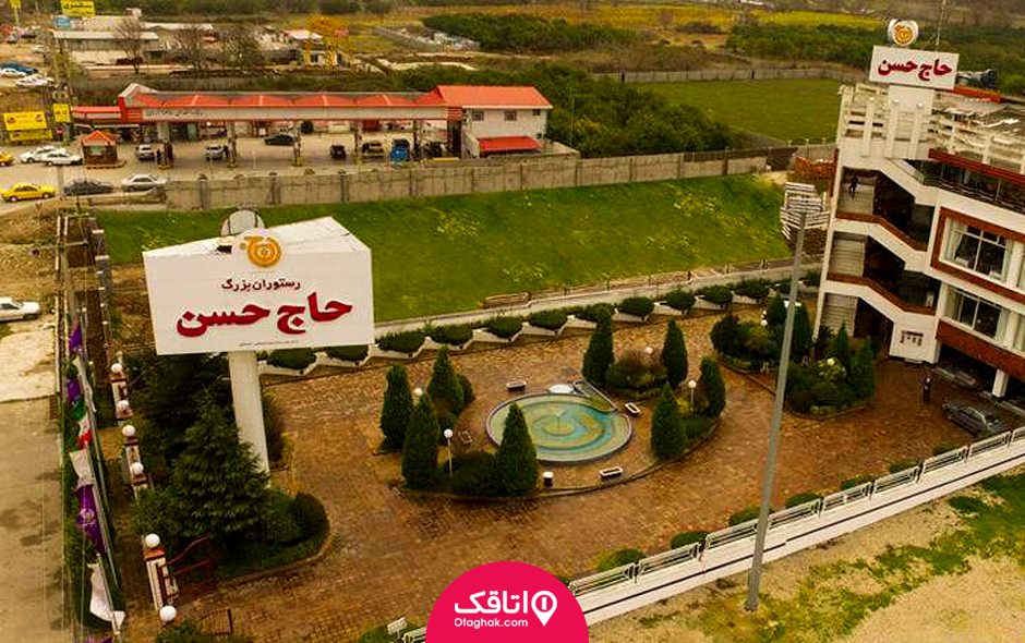 رستوران حاج حسن