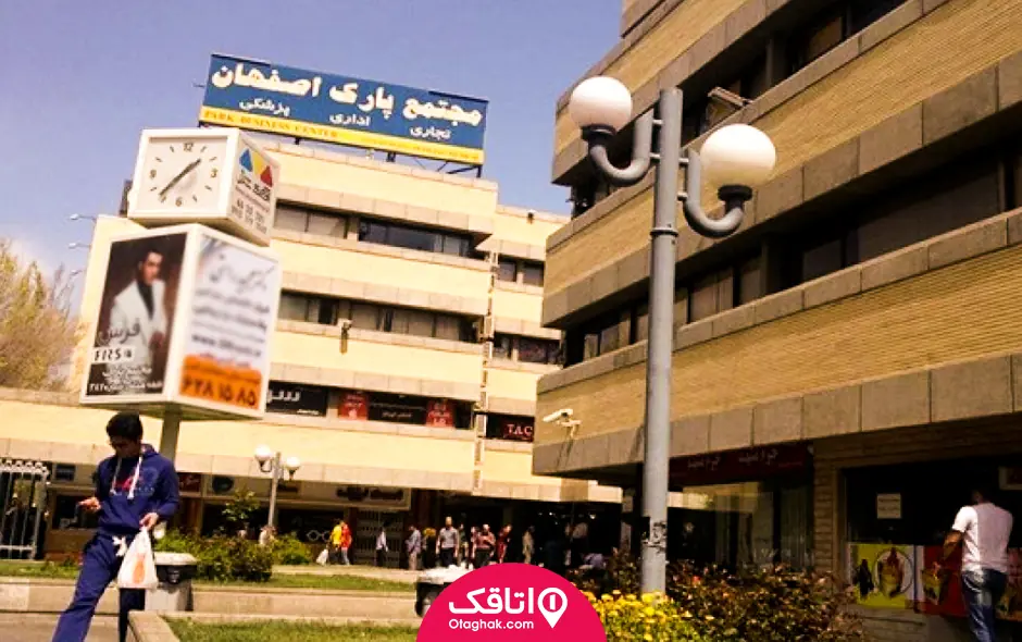 مجتمع پارک اصفهان