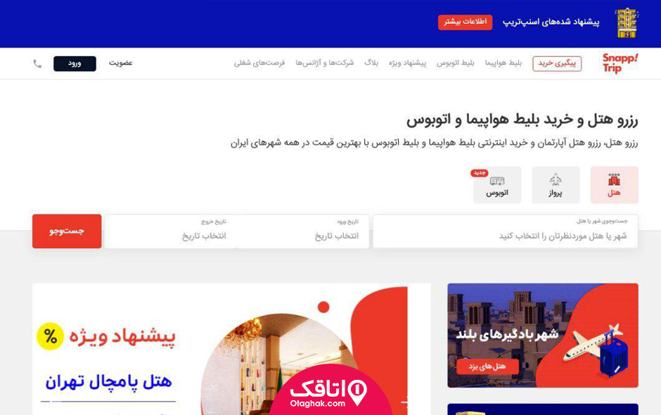 رزور اقامتگاه در شمال