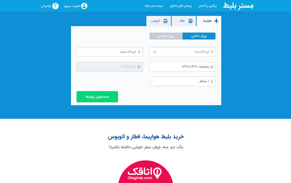 خرید بلیط هوایپما به صورت آنلاین