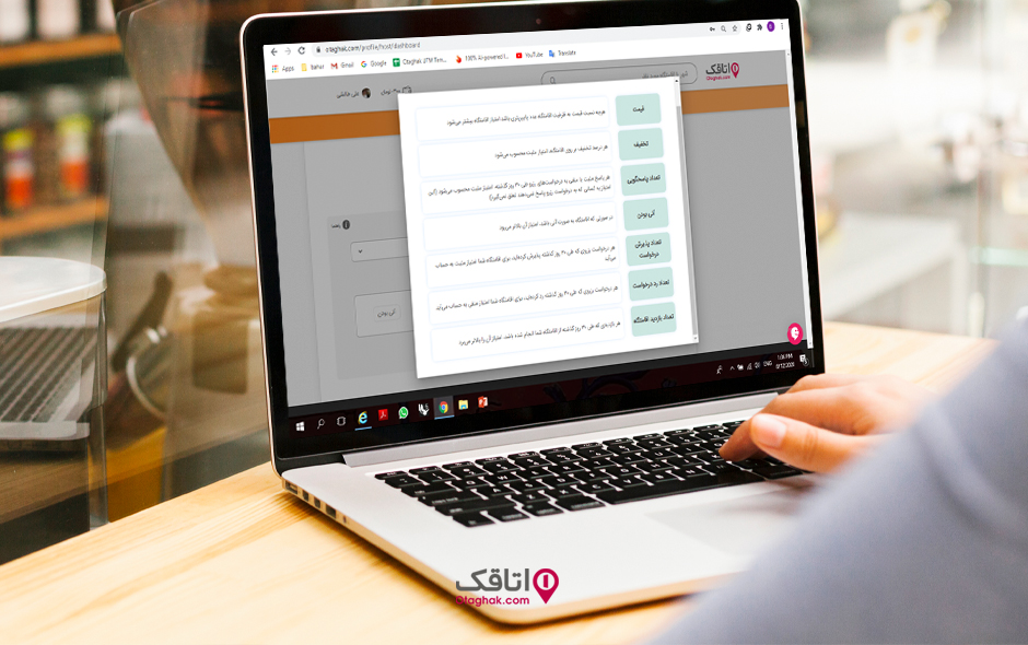 افزایش امتیاز میزبان