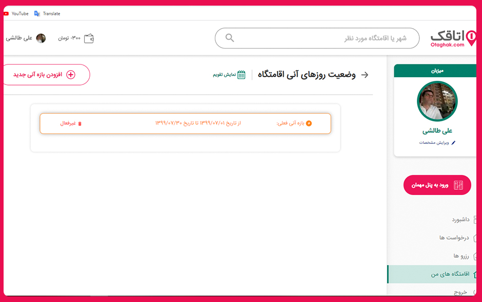 آنی کردن اقامتگاه