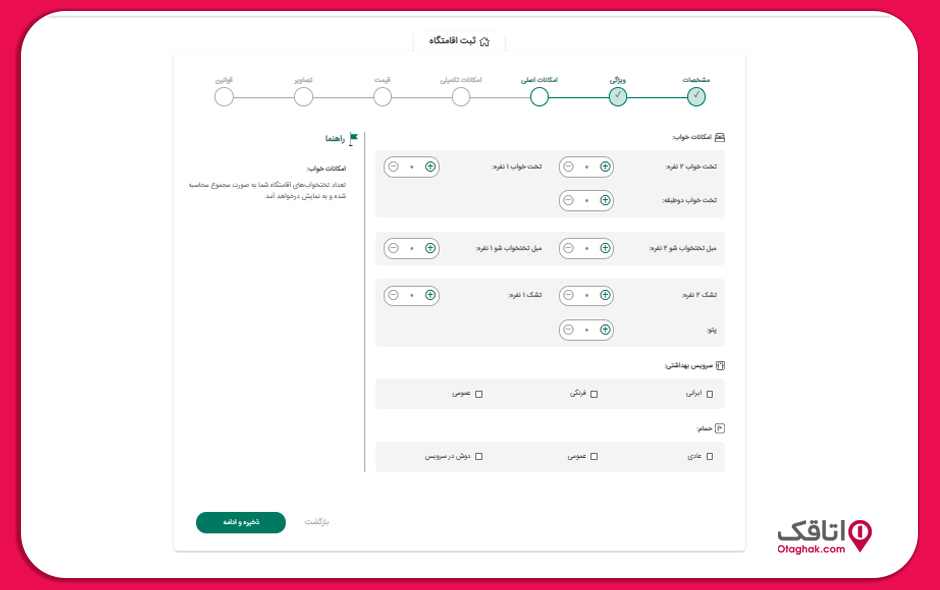 امکانات اصلی اقامتگاه
