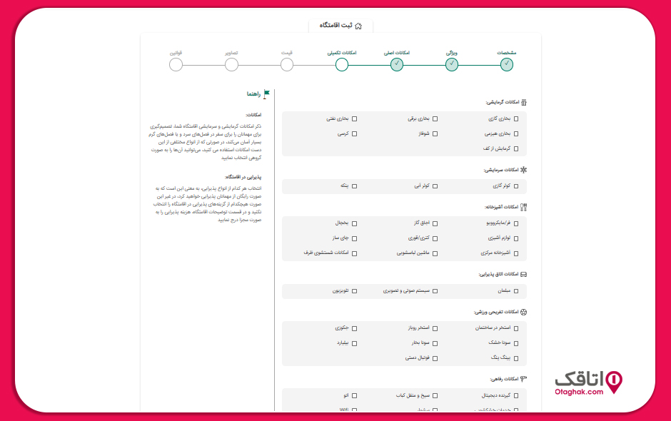 امکانات تکمیلی