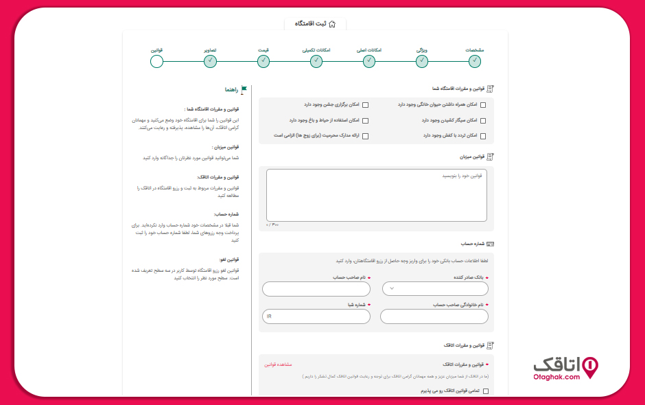 قوانین میزبان