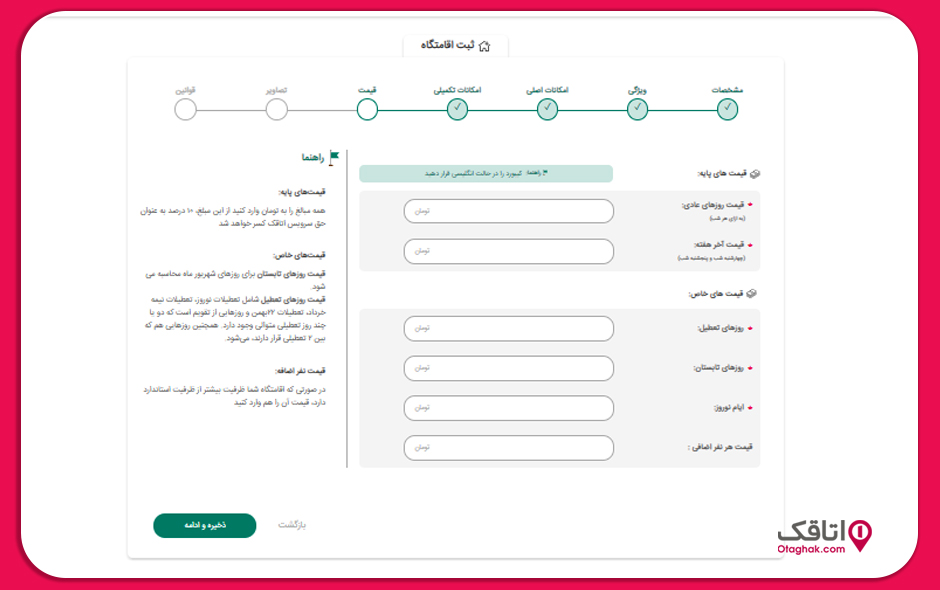 وارد کردن قیمت