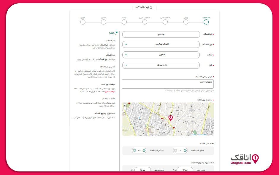 مشخصات اقامتگاه
