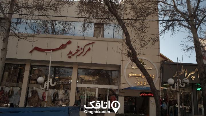 نمایی از ورودی یک مرکز خرید به نام مرکز خرید مهر