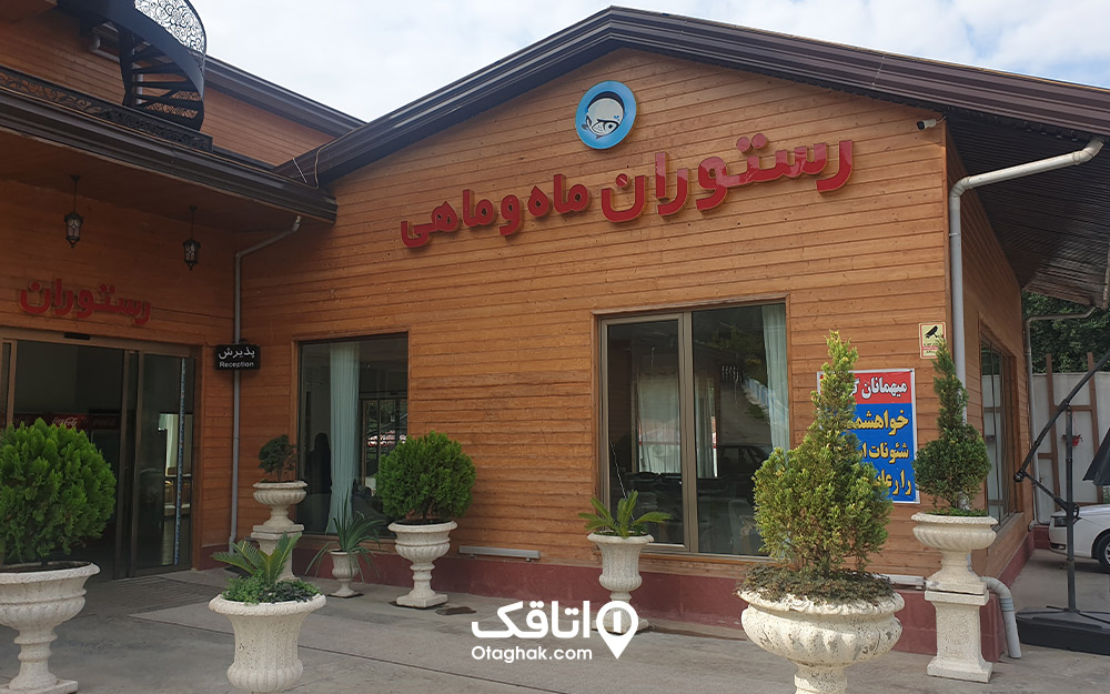 رستوران‌های سوادکوه
