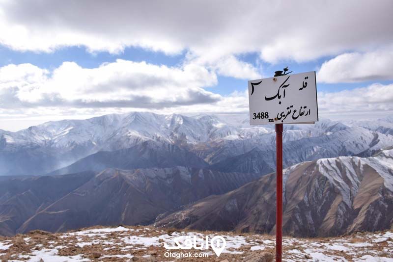 قله آبک میگون