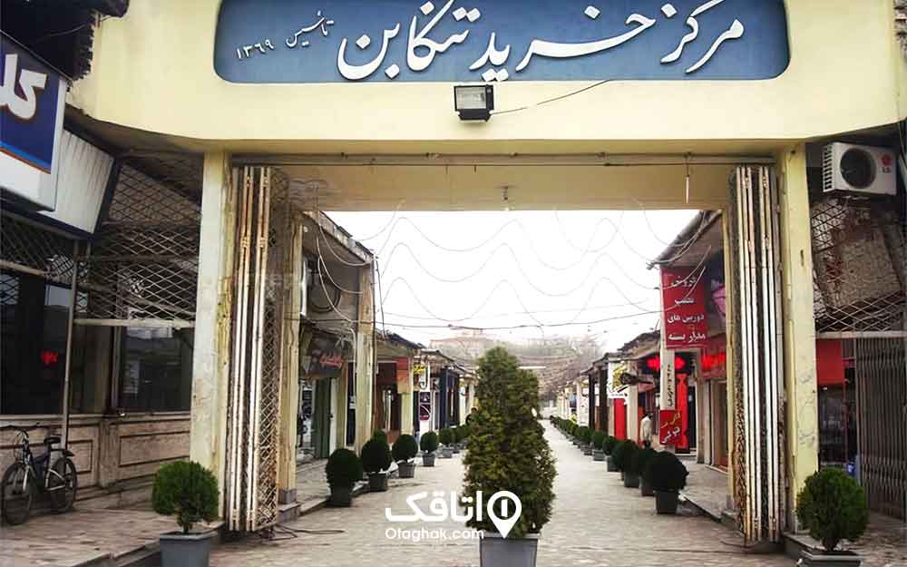 سر در مرکزخریدی در تنکابن 