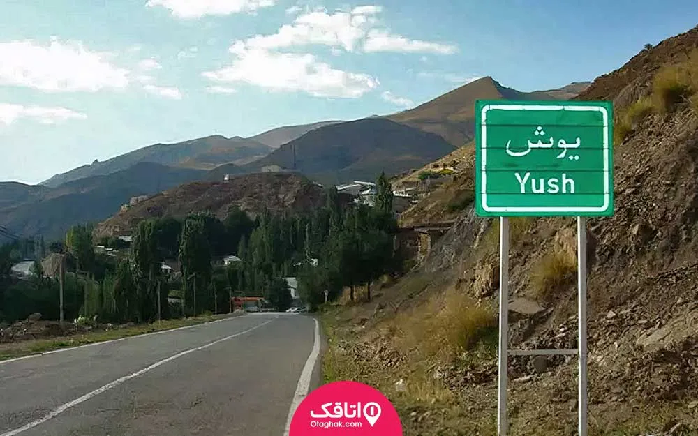 جاده ی روستای یوش
