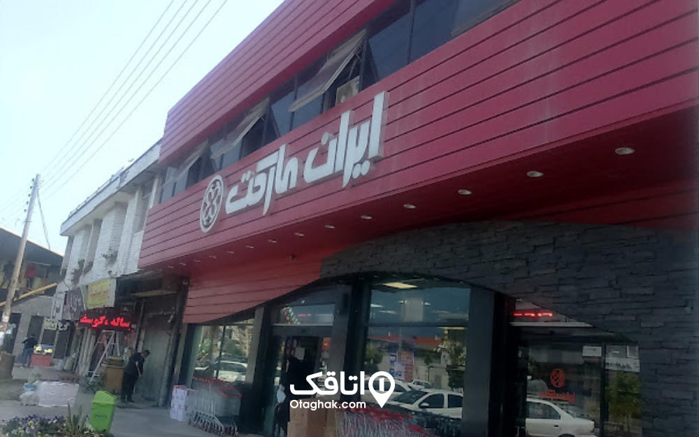 فروشگاه ایران مارکت