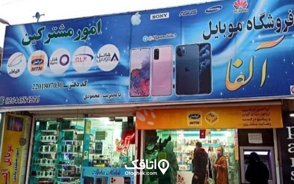 فروشگاه موبایل در سهیلیه