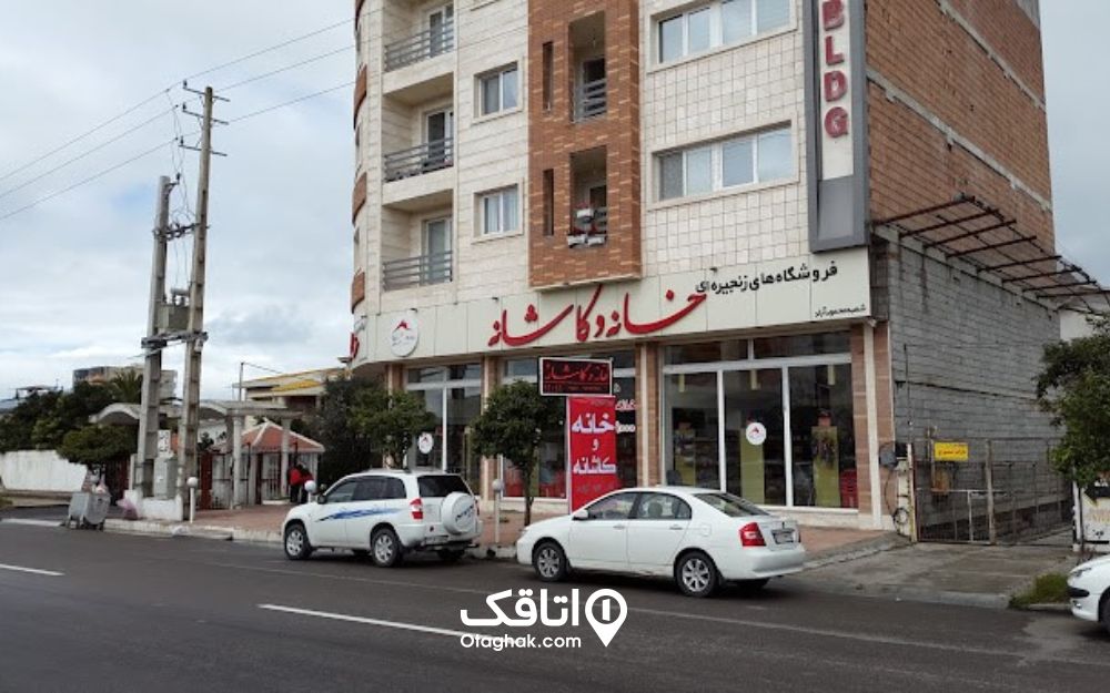 فروشگاه خانه و کاشانه محمود آباد