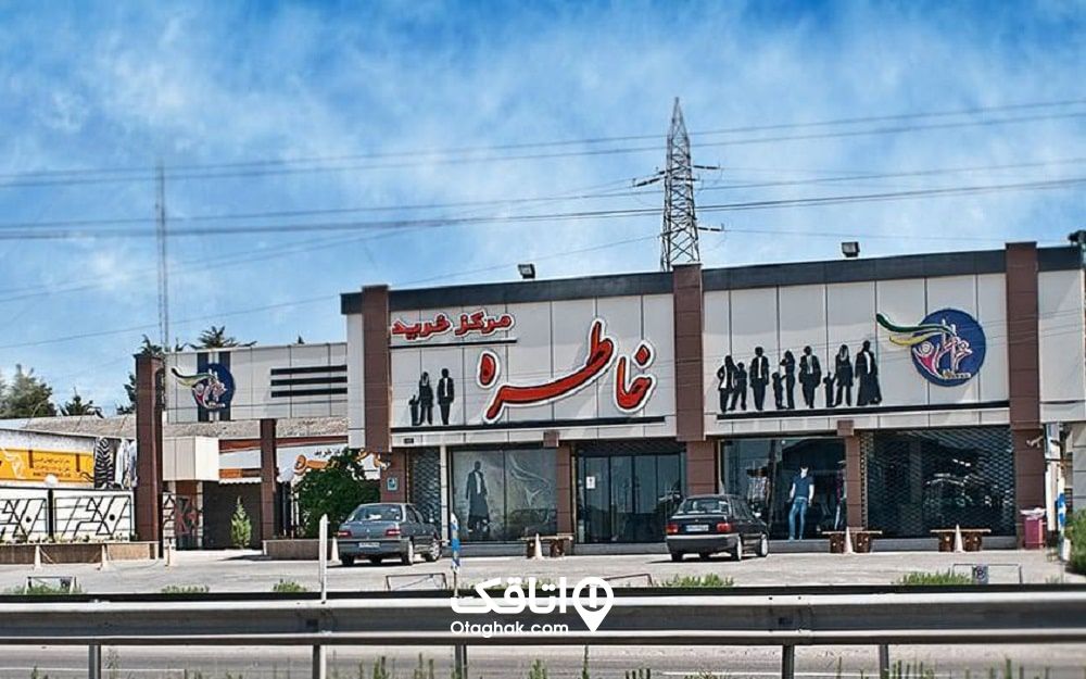 مرکز خرید خاطره در بندر انزلی