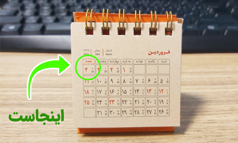 چندم عید ماه رمضان است؟