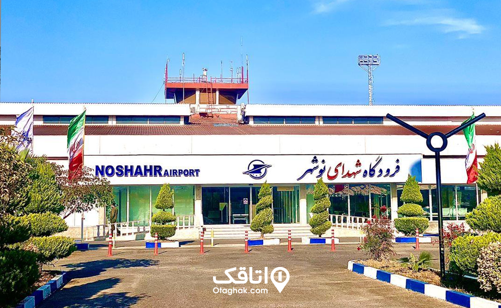 فرودگاه نوشهر