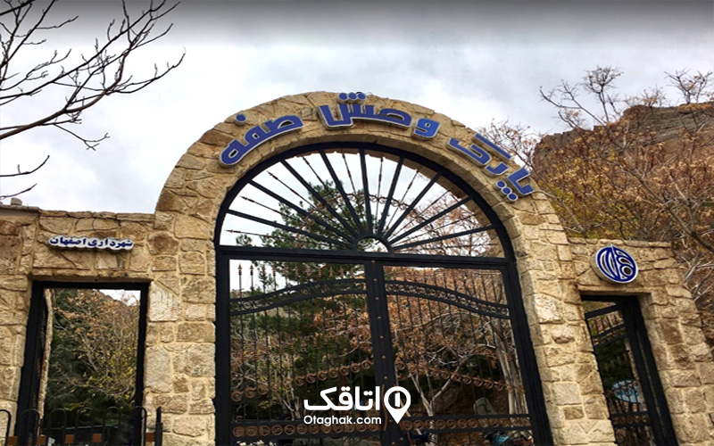 باغوحش پارک صفه