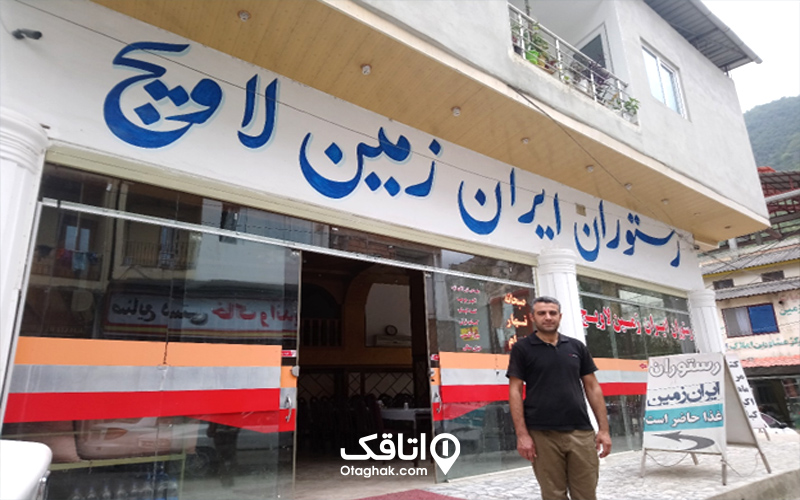 رستورانهای لاویج