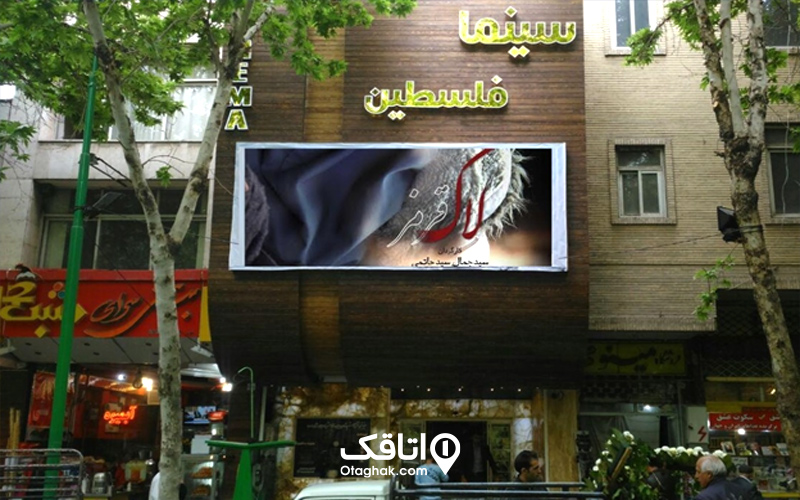 سینما فلسطین