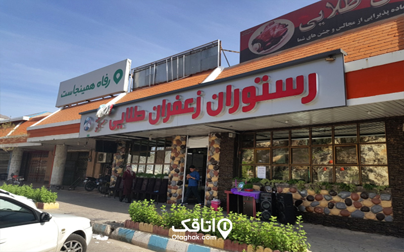 رستوران زعفران طلایی