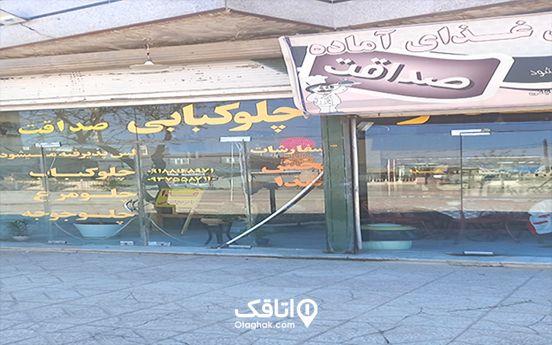 چلوکبابی صداقت