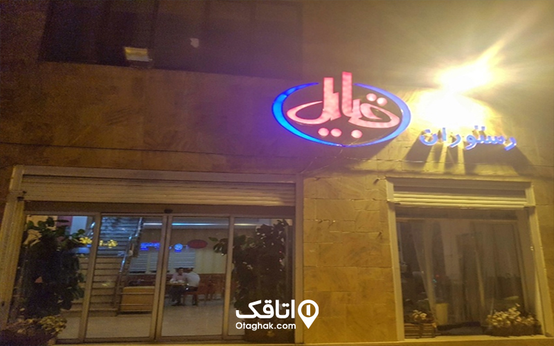 رستوران قبایل