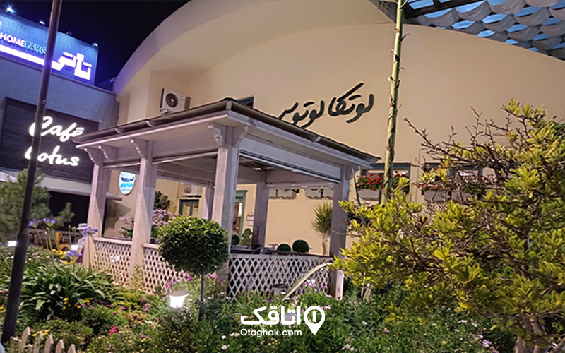 رستوران لوتکا لوتوس