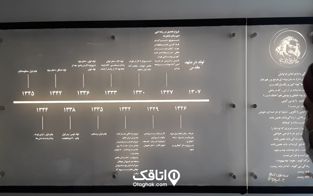 با مطالعه این صفحه دیجیتالی می‌توان بیشتر با مسیر زندگی اخوان ثالث آشنا شد.