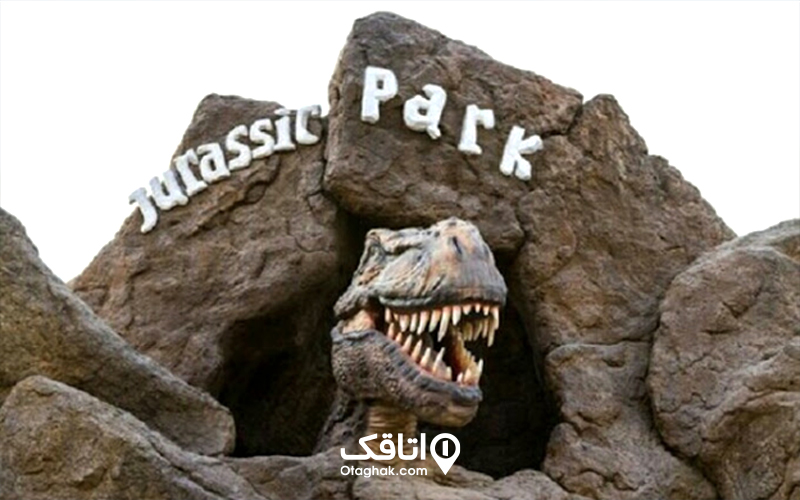راه‌های دسترسی به پارک ژوراسیک
