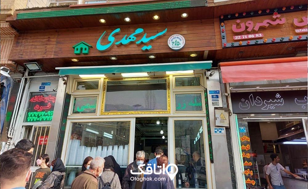 آش و حلیم سیدمهدی