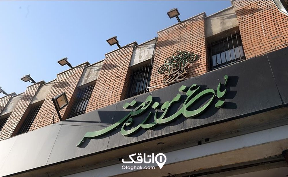 باغ موزه قصر