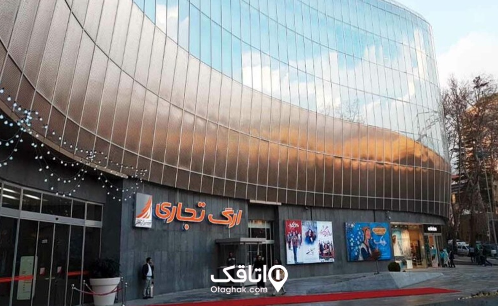 مجتمع ارگ تجریش