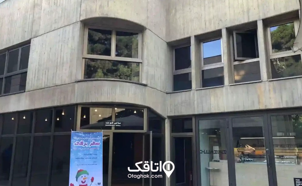 سالن گوشه