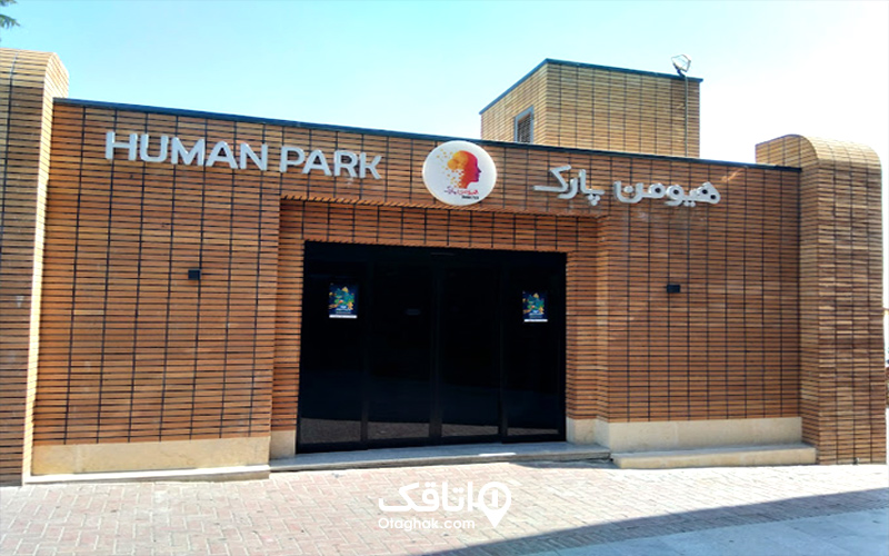 هیومن پارک