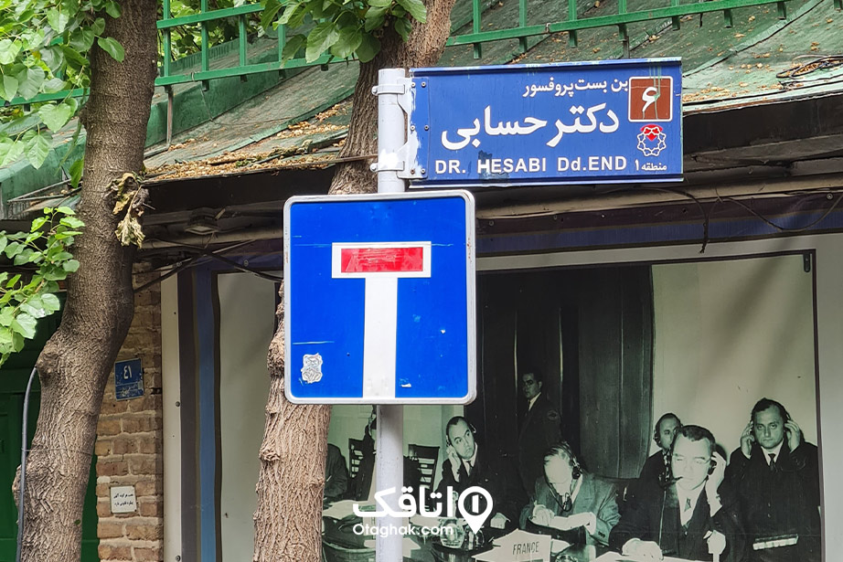 معرفی مسیرهای دسترسی به خانه موزه دکتر حسابی